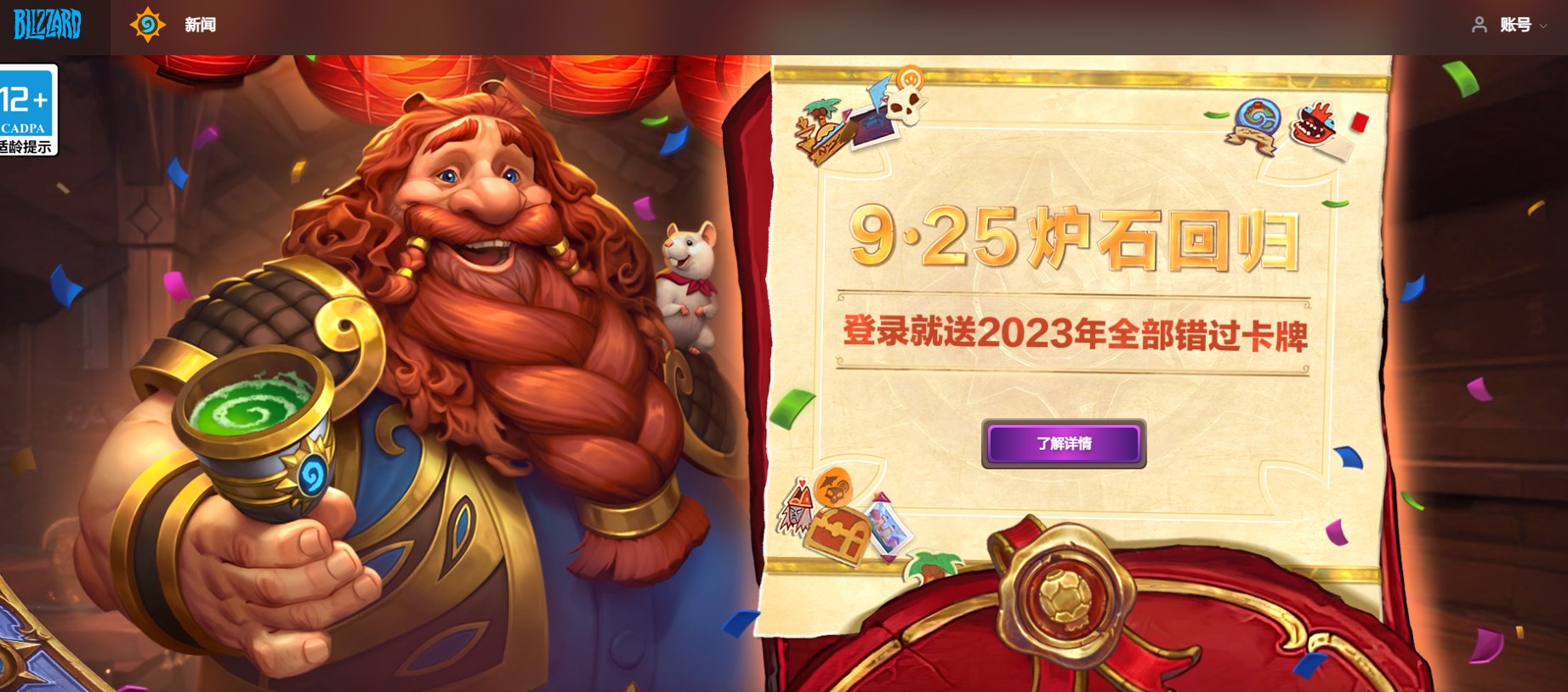 炉石传说国服回归礼介绍