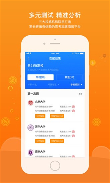 金榜状元最新安卓2025版