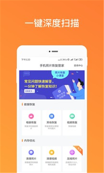 手机照片恢复管家下载安卓版