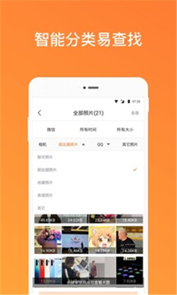 手机照片恢复管家下载安卓版