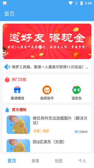 唯梦工具箱app最新下载免费版