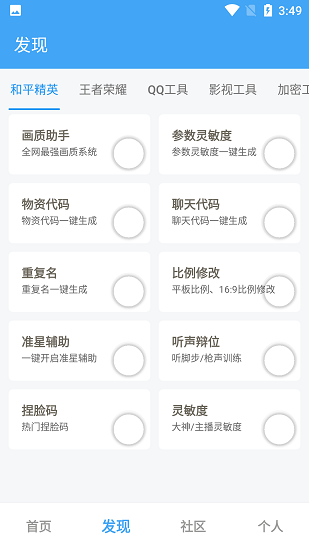 唯梦工具箱app最新下载免费版