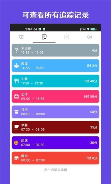 爱时间规划局app最新版