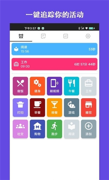 爱时间规划局app最新版