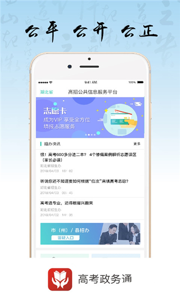 招考政务通最新2025安卓下载