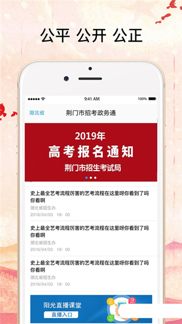 招考政务通