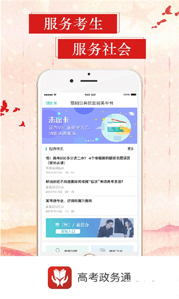 招考政务通最新2025安卓下载