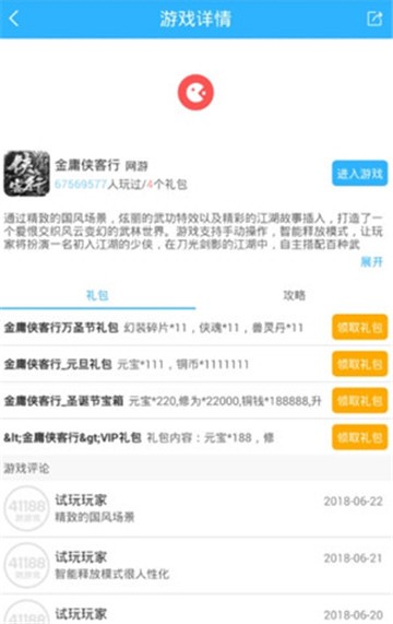 41188游戏盒子app下载安卓版