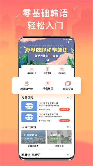 趣学韩语安卓最新下载