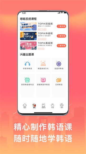 趣学韩语安卓最新下载
