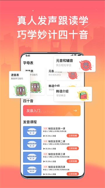 趣学韩语安卓最新下载