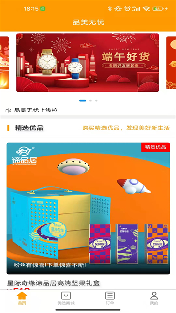 品美无忧app最新版