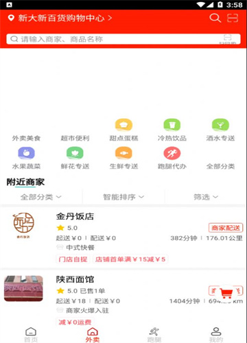 橙送外卖最新版2025安卓版