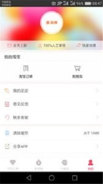 趣淘惠最新版