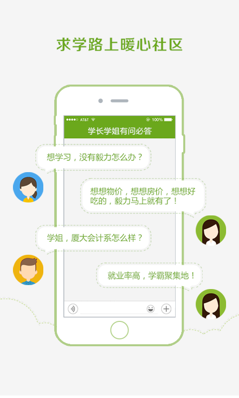 求学录安卓app