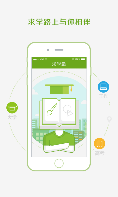 求学录安卓app