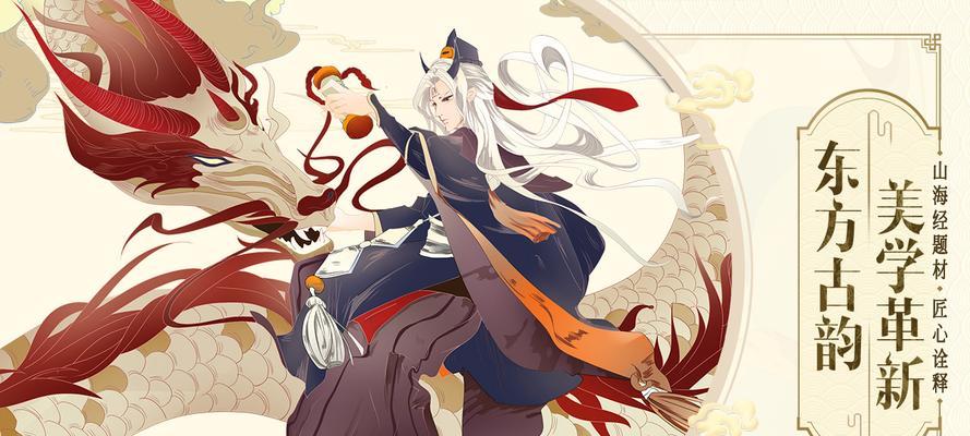 《山海异闻录》定档95印象轻测限量品鉴——探索奇幻世界的冒险之旅（感受重启之作的全新奇幻魅力）