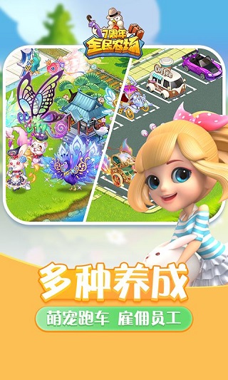 全民农场安卓app下载