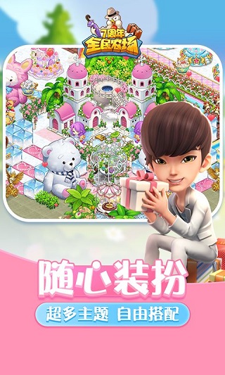 全民农场安卓app下载
