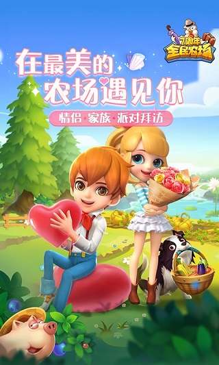 全民农场安卓app下载