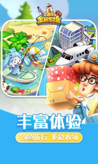 全民农场安卓app下载