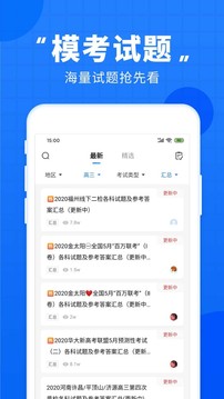 2023高考直通车最新版