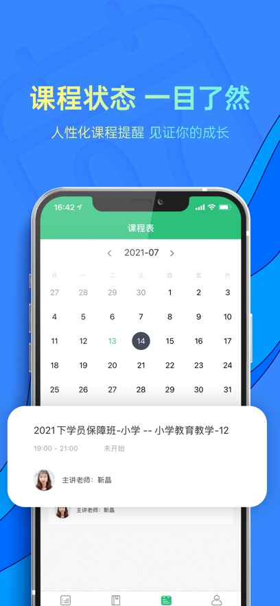 兴职网app