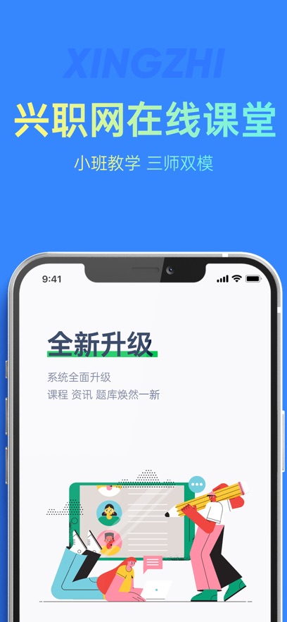 兴职网app