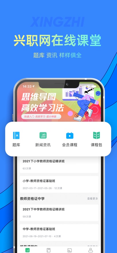 兴职网app