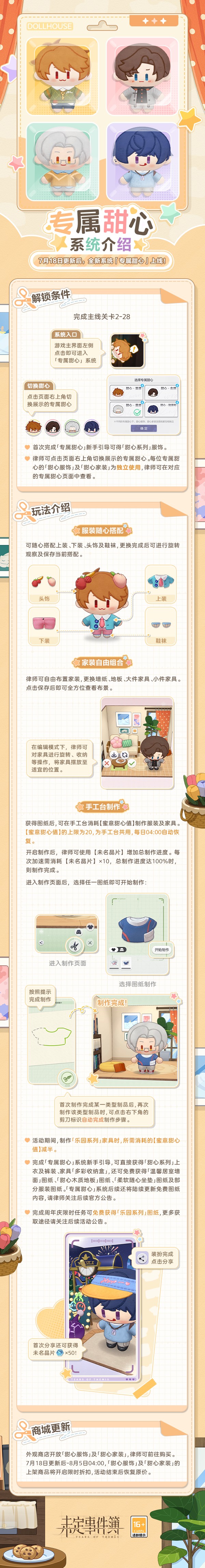 未定事件簿全新系统专属甜心介绍