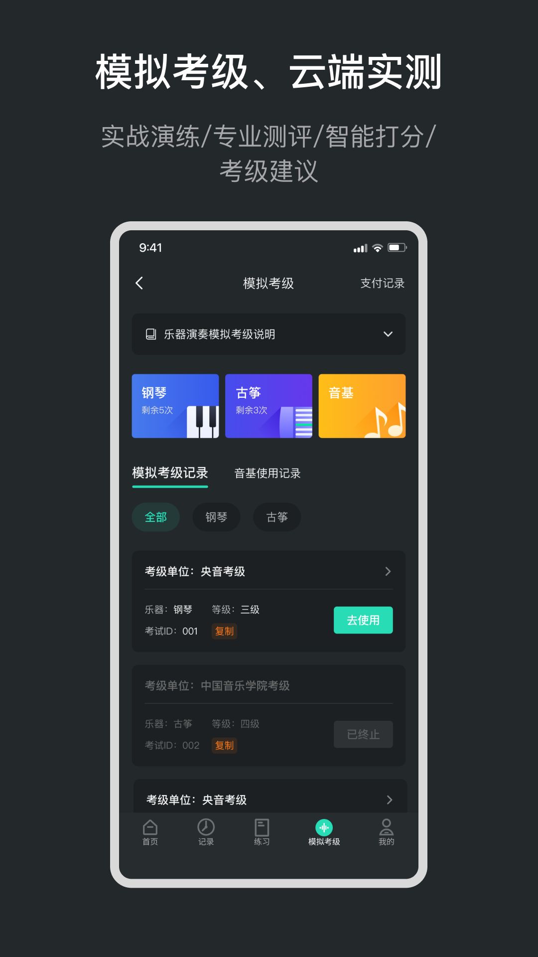 音卓尔app