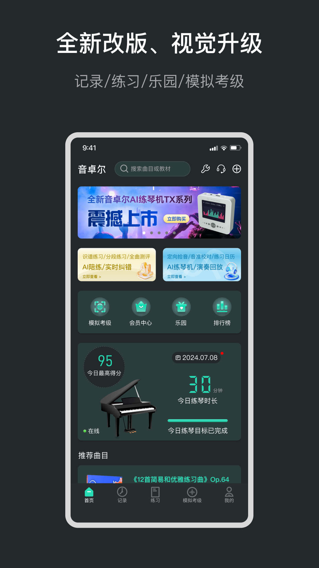 音卓尔app