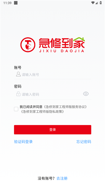 急修到家工程师版