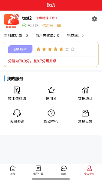 急修到家工程师版