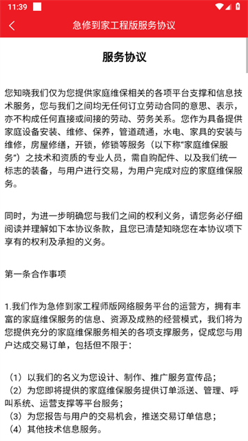急修到家工程师版