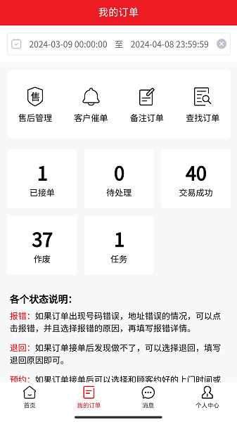 急修到家工程师版