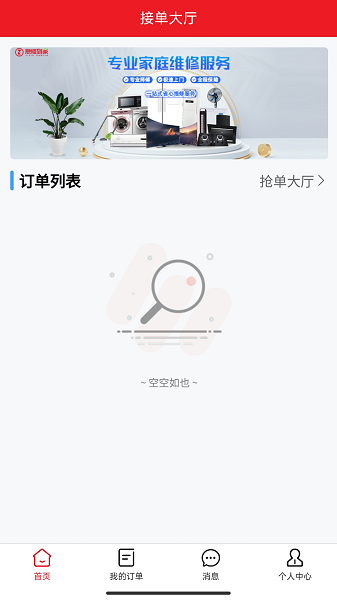 急修到家工程师版