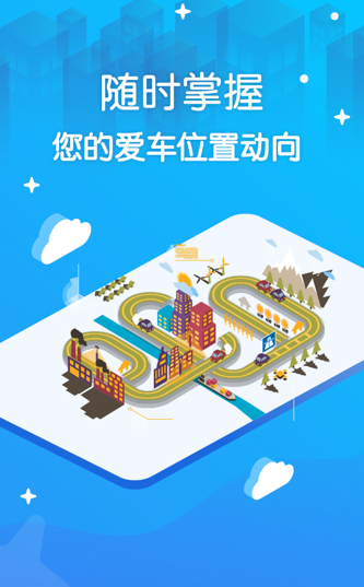 爱车定位下载安装
