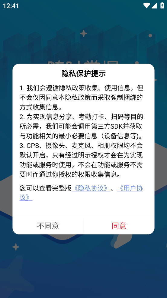 爱车定位下载安装