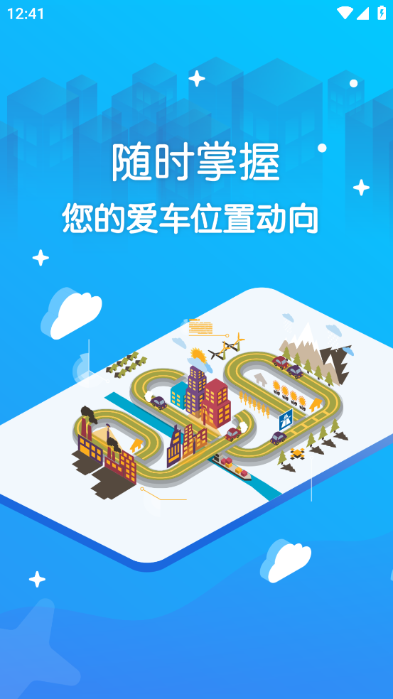 爱车定位下载安装