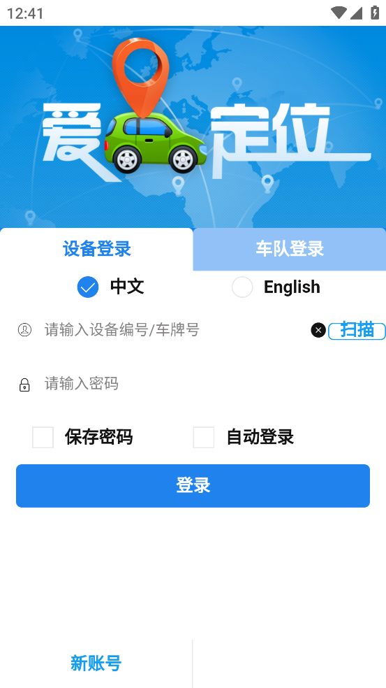 爱车定位下载安装