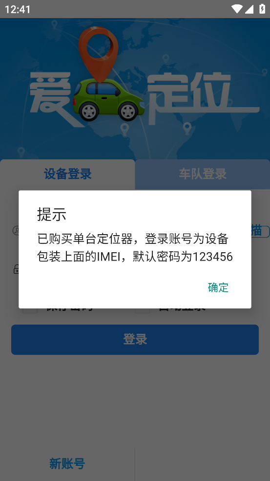 爱车定位下载安装