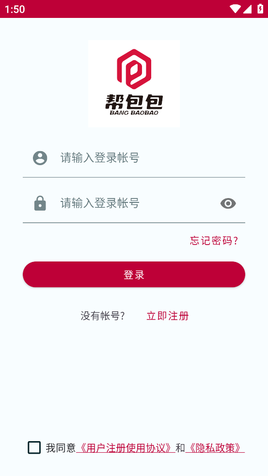 帮包包官方下载最新版