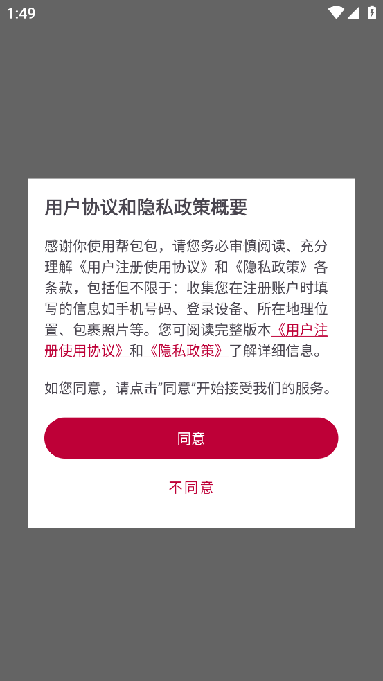 帮包包官方下载最新版