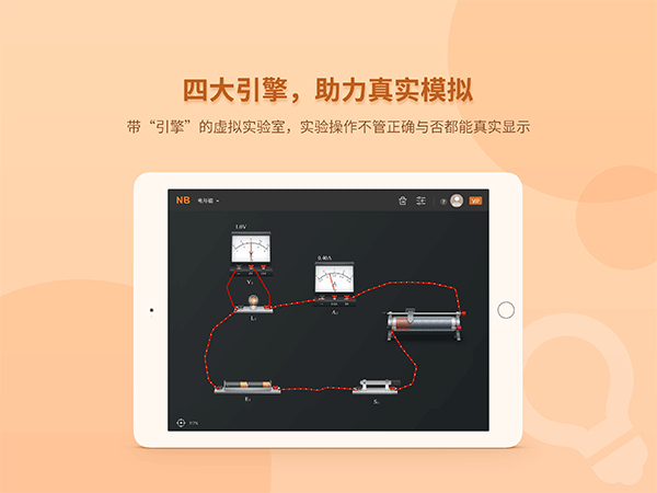 NB物理实验学生端手机版