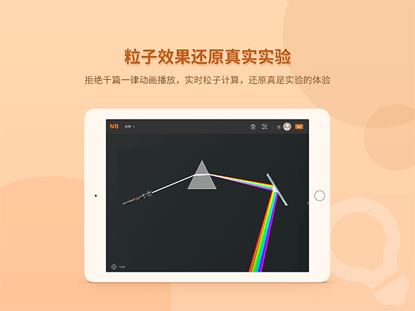 NB物理实验学生端手机版