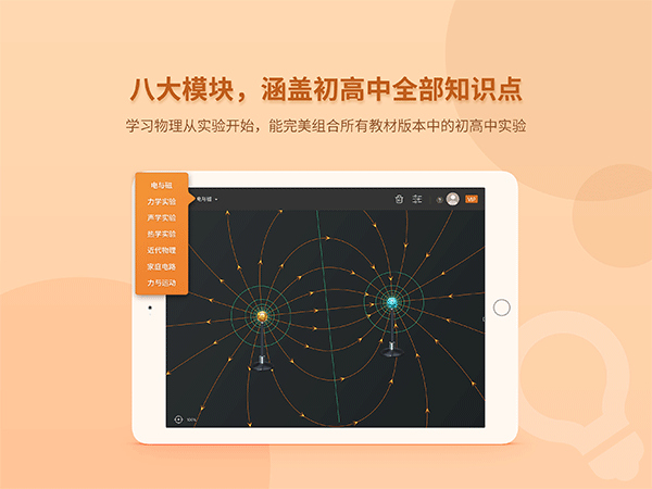 NB物理实验学生端手机版