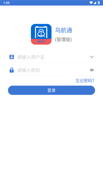 乌航通管理app
