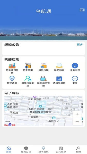 乌航通管理app