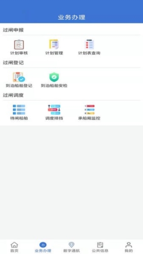 乌航通管理app